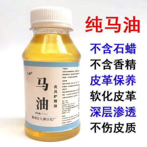 纯马油皮具滋养油皮鞋腰带护理