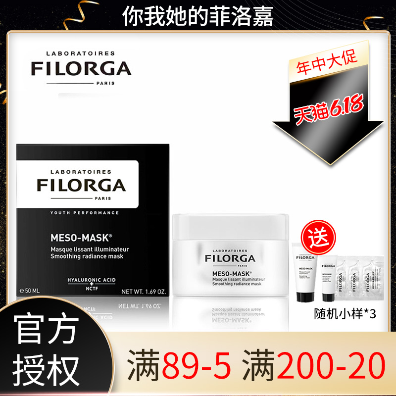 FILORGA菲洛嘉十全大补面膜涂抹式补水保湿提亮女法国正品