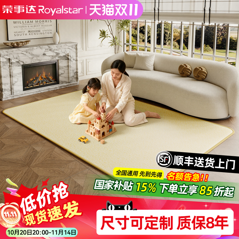 荣事达石墨烯碳晶地暖垫家用客厅电热地毯发热加热地垫瑜伽地热毯