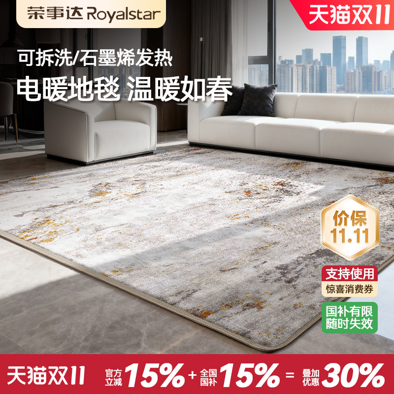 荣事达地暖垫2025新款地毯