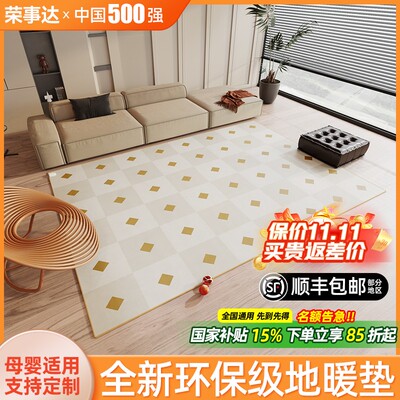 荣事达石墨烯碳晶地暖垫新型家用客厅电热地毯发热加热地垫地热垫