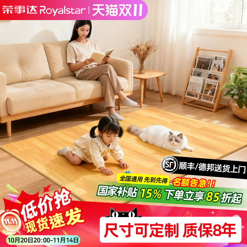 荣事达石墨烯碳晶地暖垫家用地毯客厅冬天地垫发热加热瑜伽地热垫
