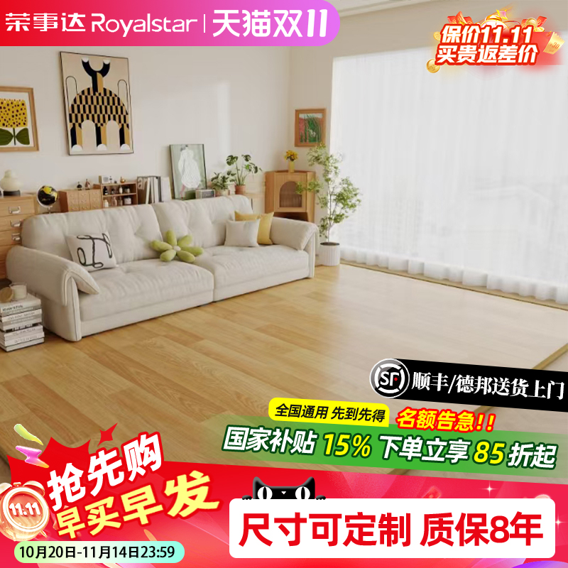 【国补地暖垫】荣事达中国500强