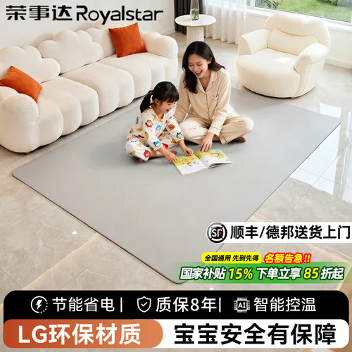 【国补地暖垫】荣事达中国500强