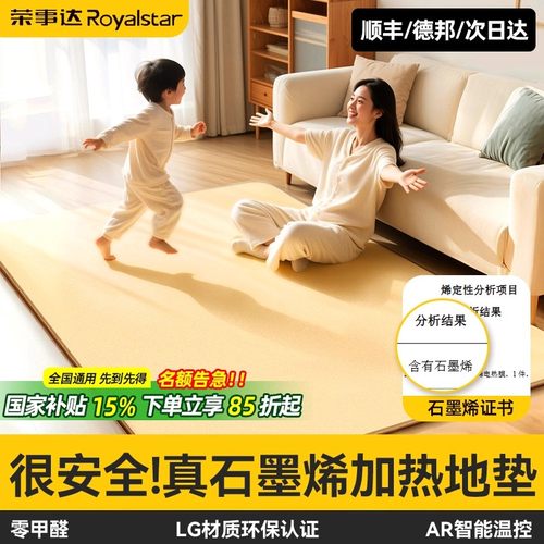 荣事达【零甲醛无异味】加热地垫