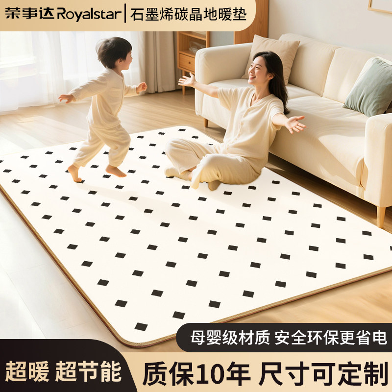 荣事达石墨烯碳晶地暖垫家用地毯客厅冬天地垫发热加热瑜伽地热垫