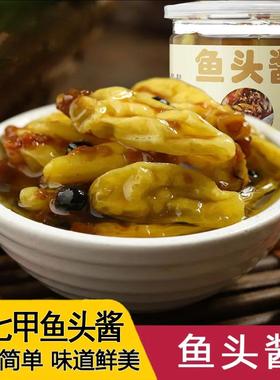 温州黄七甲鱼头酱剁椒专用酱秘制酱武彪豆鼓海鲜蒸鱼酱辣酱肉400g