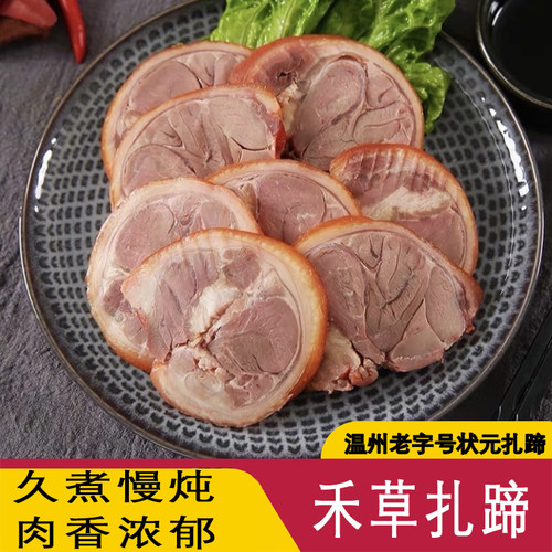 猪蹄肘子状元扎蹄温州特产酱香