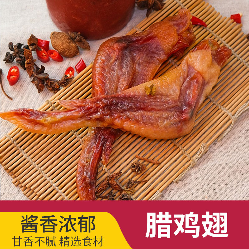 腊鸡翅根腊鸡腿温州特产东瓯500g图片