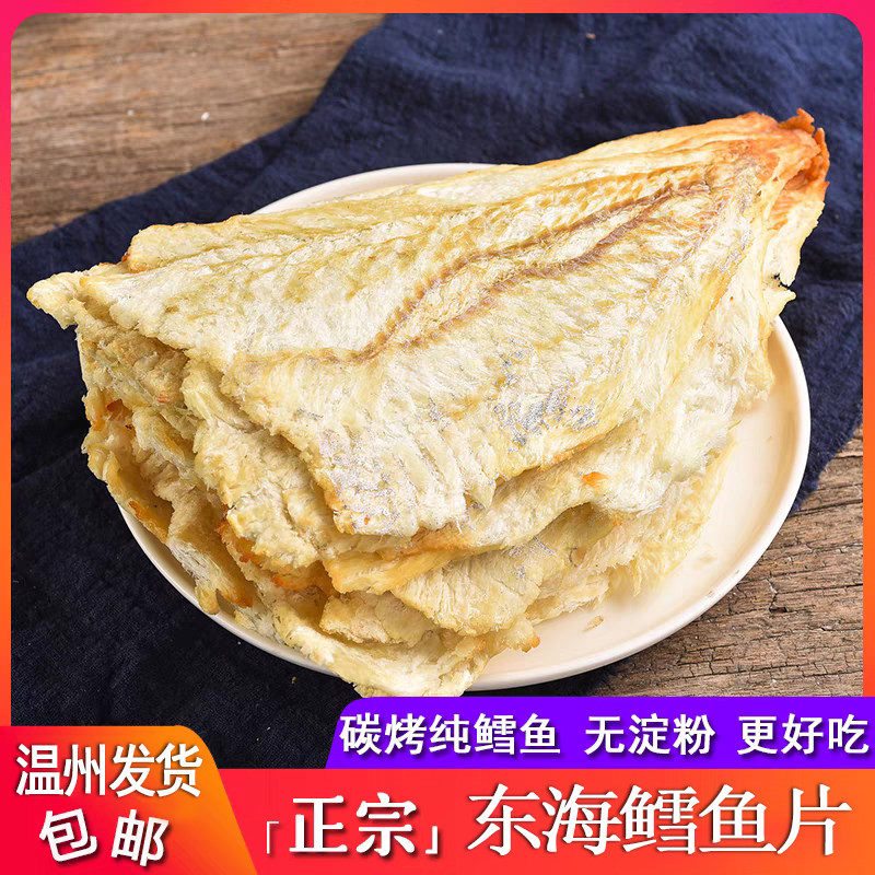 温州特产鳕鱼片烤鱼片无淀粉熟海苔鱼片鱼干即食海鲜干货零食舟山