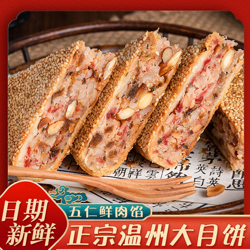 正宗温州大月饼五仁鲜肉馅潮式酥皮月饼中秋节传统糕点