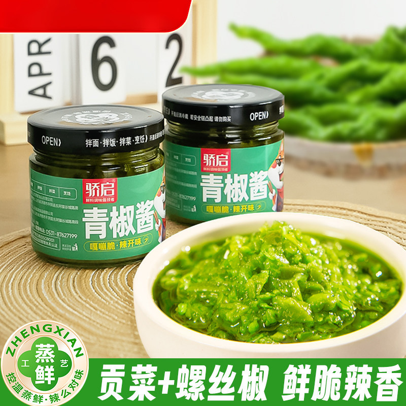 骄启鲜椒酱辣椒酱下饭菜贡菜蒜蓉剁椒牛肉酱拌面拌饭即食调味辣酱