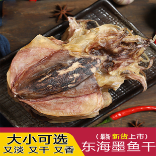 新货东海墨鱼干半淡小目鱼干需泡水煲汤中号温州海鲜干货
