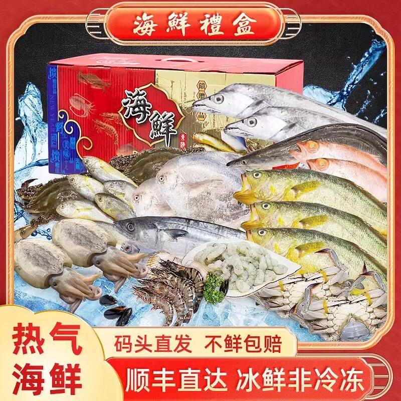 东海舟山象山海鲜大礼包海鲜礼盒 鲜活冷冻水产 春节过年年货礼包