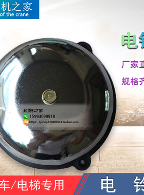 起重机行车UC4-150警示铃警铃不锈钢内击电铃36v220v380v车间学校
