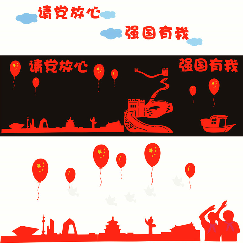 爱国主题强国有我标语墙贴班级中小学班级教室黑板报布置装饰墙贴