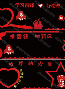 学习雷锋好榜样教室黑板报