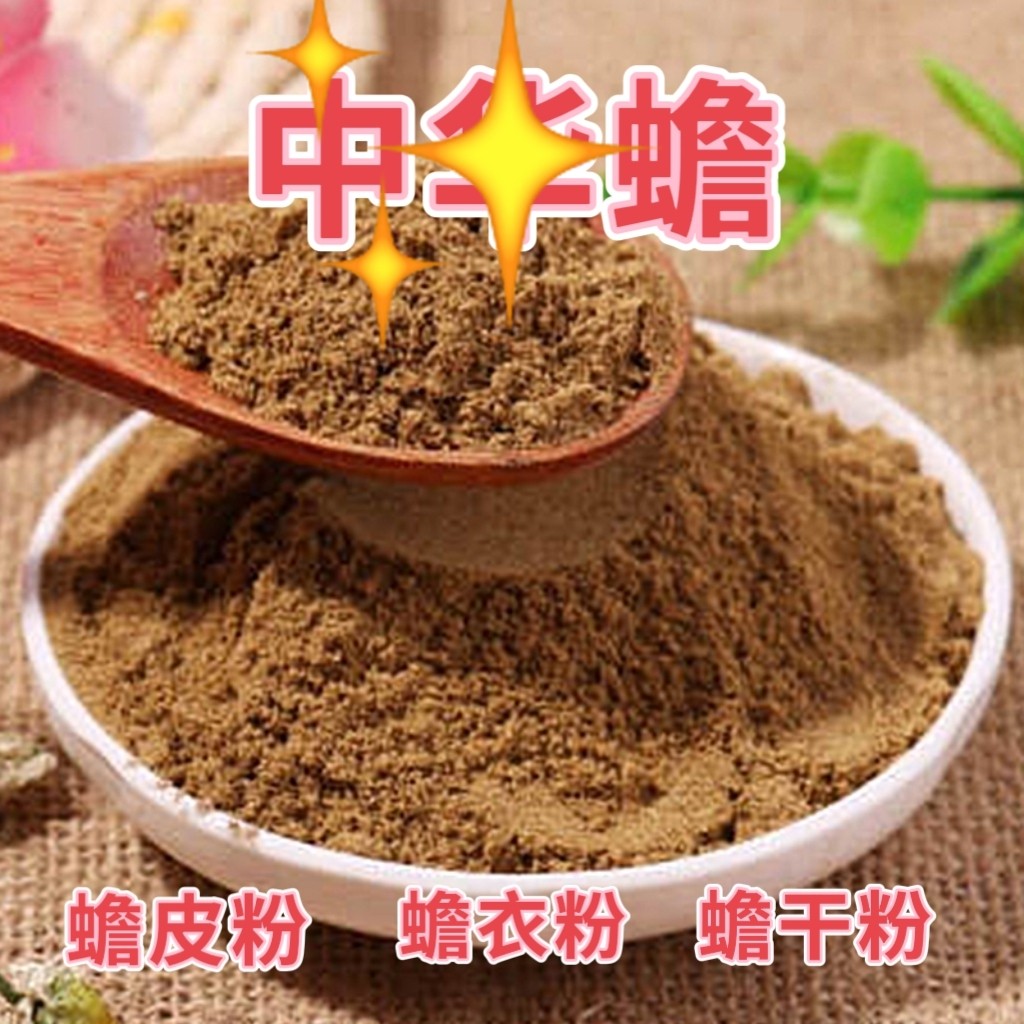 蟾皮粉灌入糯活米空体壳使用方便蟾蜍癞蛤蟆脱衣皮磨活细粉灌体壳