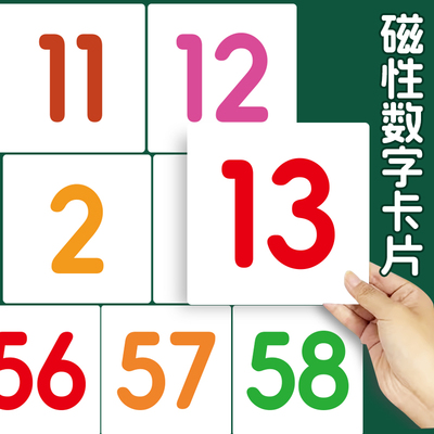磁性数字卡片磁力贴0-100磁性贴小学一年级数学教学课堂启蒙教具