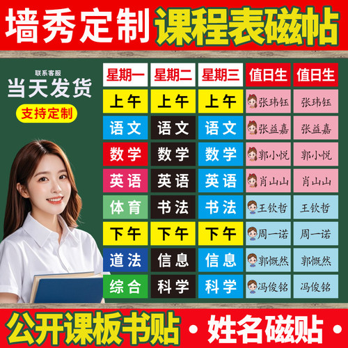 课程表磁性科目贴板书可移动教具