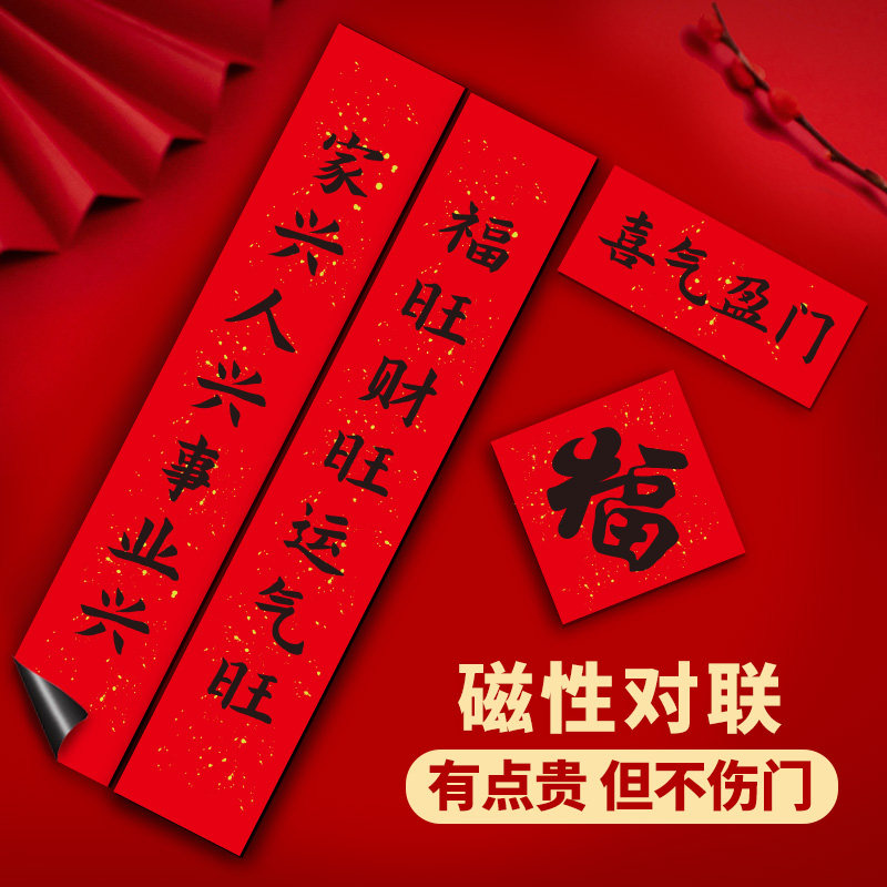 大号2026马年新款磁吸对联磁性乔迁结婚磁铁防盗门搬家入户门福字,节庆用品/礼品,对联,淘宝优惠券,粉丝福利购,淘宝优惠卷