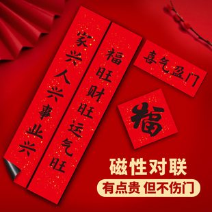 大号2026马年新款磁吸对联磁性乔迁结婚磁铁防盗门搬家入户门福字
