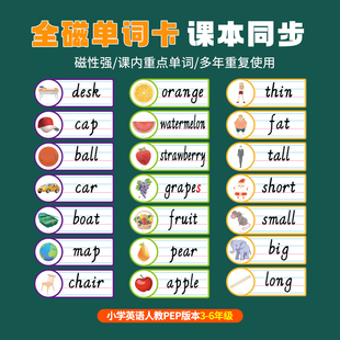 PEP人教版小学英语云朵字体四线三格单词卡公开课板书磁贴教具
