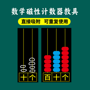 磁性大号计数器小学数学教具磁贴一二年级教师专用多位数位表