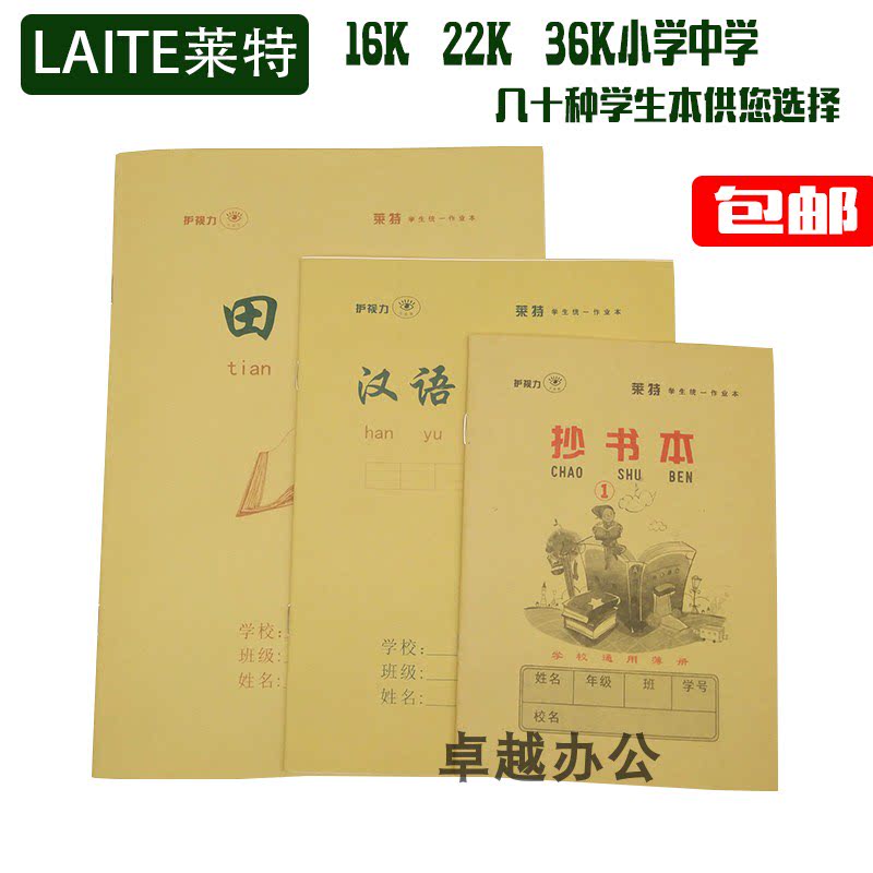 莱特16k白报本数学本英语本练习本条格作文本b5教案语文牛皮纸本