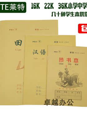 数学英语牛皮纸作文本