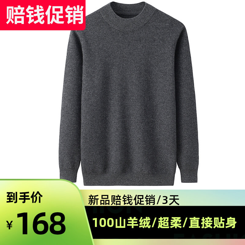 100山羊绒男士秋冬纯色中青年套头打底衫毛衣针织保暖半高领长袖,男装,羊绒套衫,淘宝优惠券,粉丝福利购,淘宝优惠卷
