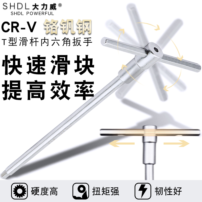 大力工业级多功能活动内六角扳手
