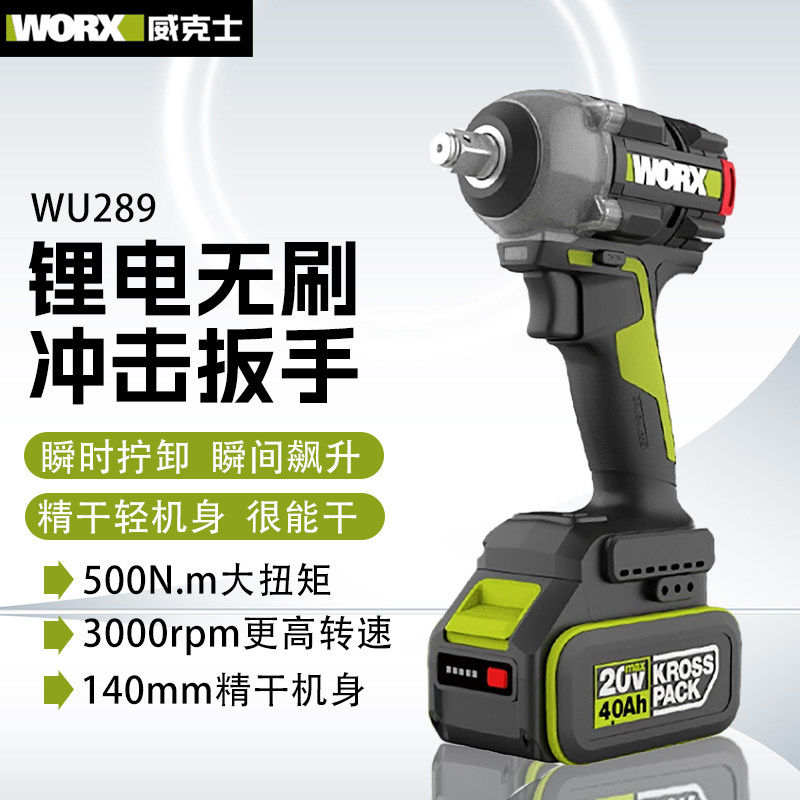 威克士电动冲击扳手WU289大扭力风炮无刷锂电池木工架子工具