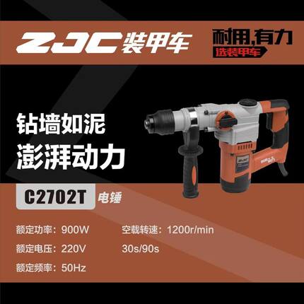 装甲车电锤电镐两用工业级冲击钻多功能大功率混凝土钻孔拆墙电钻