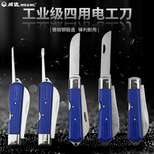 威达 四用电工刀 直刃电工刀 剥电线电缆刀多功能折叠电工刀剥线