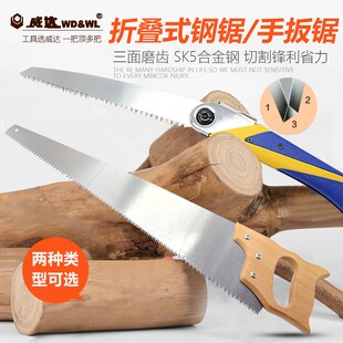 威达 便携式户外折叠钢锯手扳锯 木工锯子手拉锯伐木锯园艺园林锯