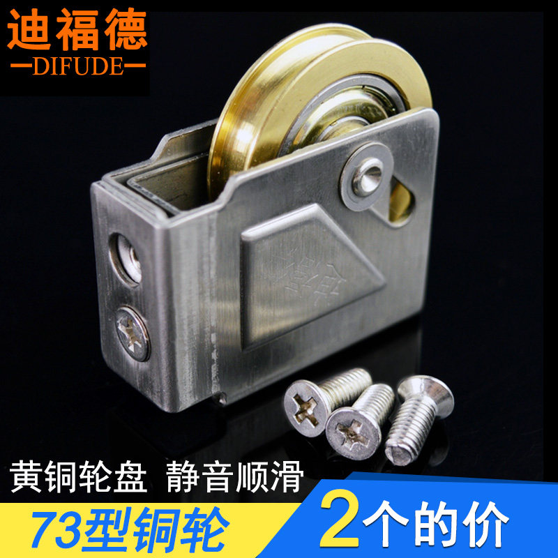 迪福德73型老式铝合金窗滑轮平移门窗轮子不锈钢铜轮盘推拉门滚轮