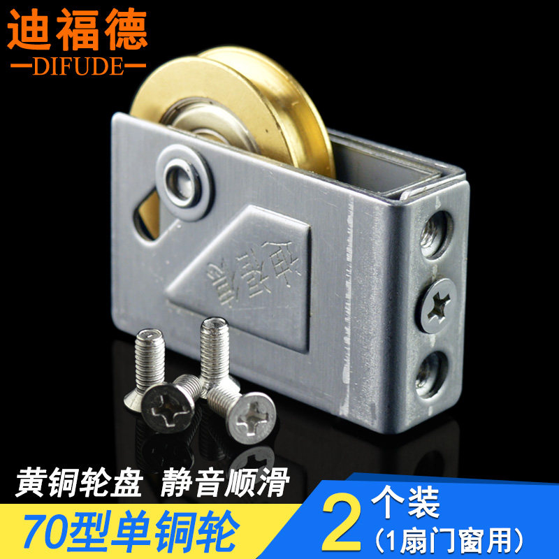 迪福德70型铝合金窗滑轮老式推拉门彩铝门窗户滚轮不锈钢轱辘铜轮