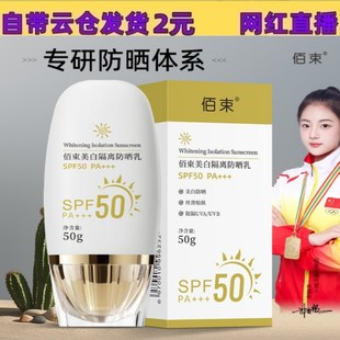 厂价 佰束美白隔离防晒乳50g户外防紫外线持久防水防汗不脱妆