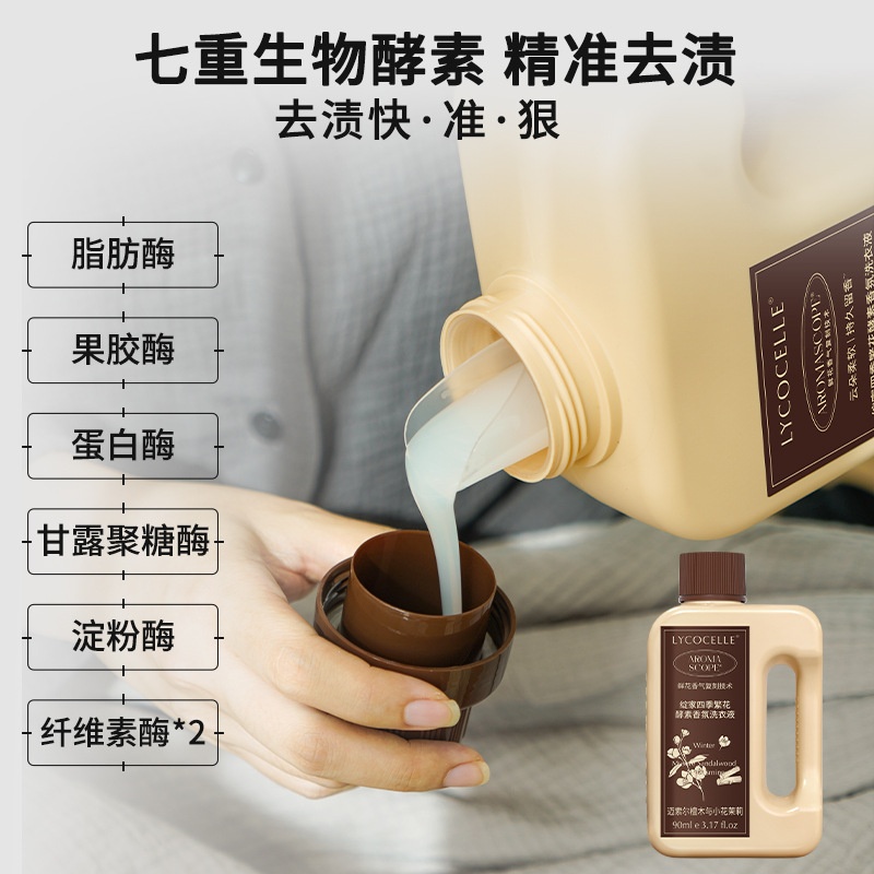 【旅行装】绽家四季繁花香氛洗衣液持久留香除菌除螨便携装90ml