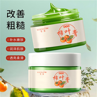 提亮柿叶子膏 厂价 雪弥三七柿叶膏猪油版 细腻嫩滑改善暗沉保湿