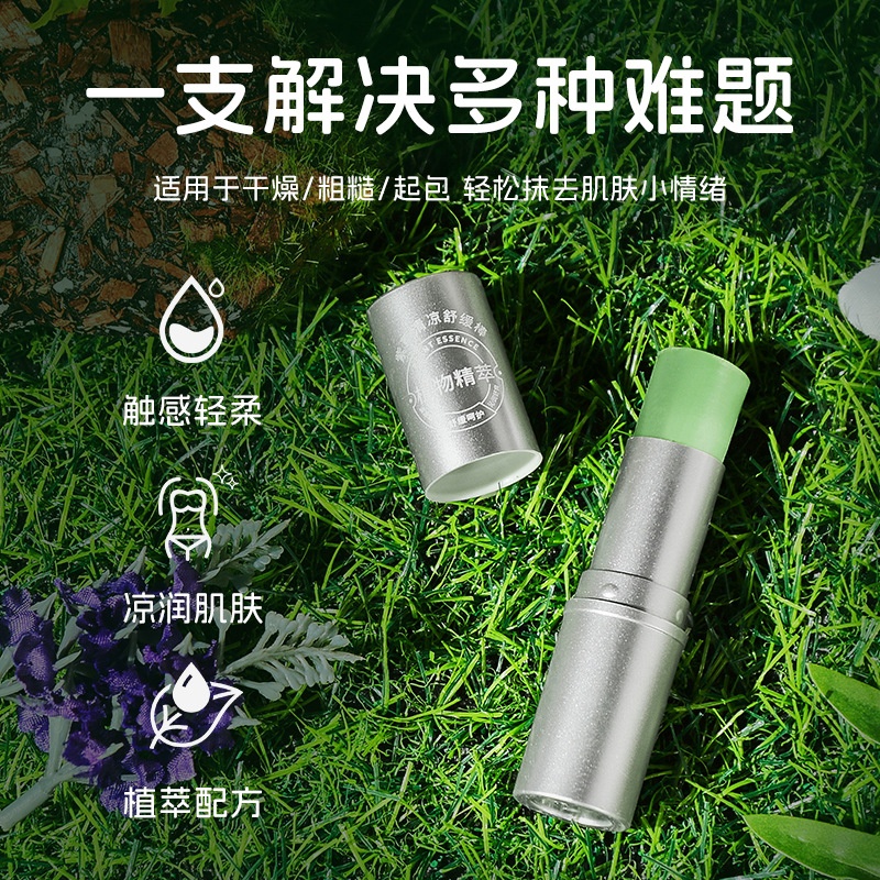 同款舒缓棒舒爽清凉紫草膏便携夏天亚马逊端午节伴手礼