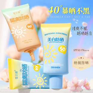 不粘腻军训防水 厂价 雪贝雅高倍防晒霜spf 清爽面部保湿