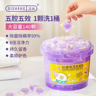 厂价 涤尚5D香氛洗衣凝珠140颗