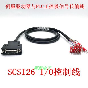 定制SCSI26P伺服控制线 26芯I/O控制线 松下富士伺服驱动器连接线