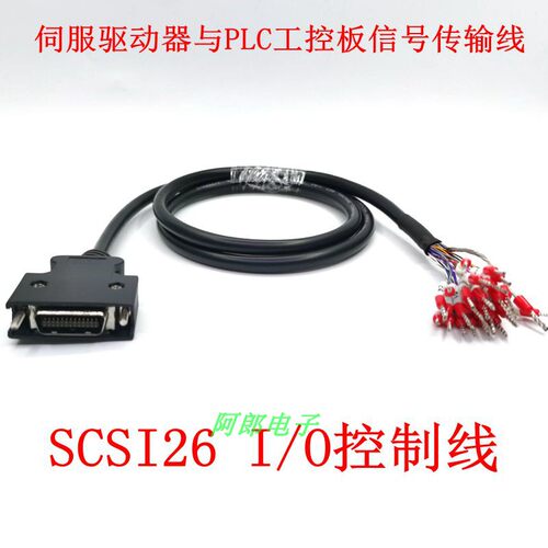 定制SCSI26P伺服控制线 26芯I/O控制线 松下富士伺服驱动器连接线