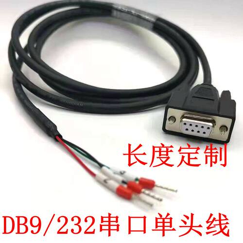 232串口单头线 DB9单母头线 235引脚压端子 DB9串口单头线COM口线