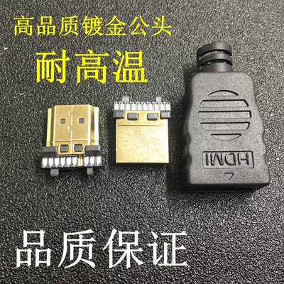 hdmi公头焊线焊接头外壳胶套镀金