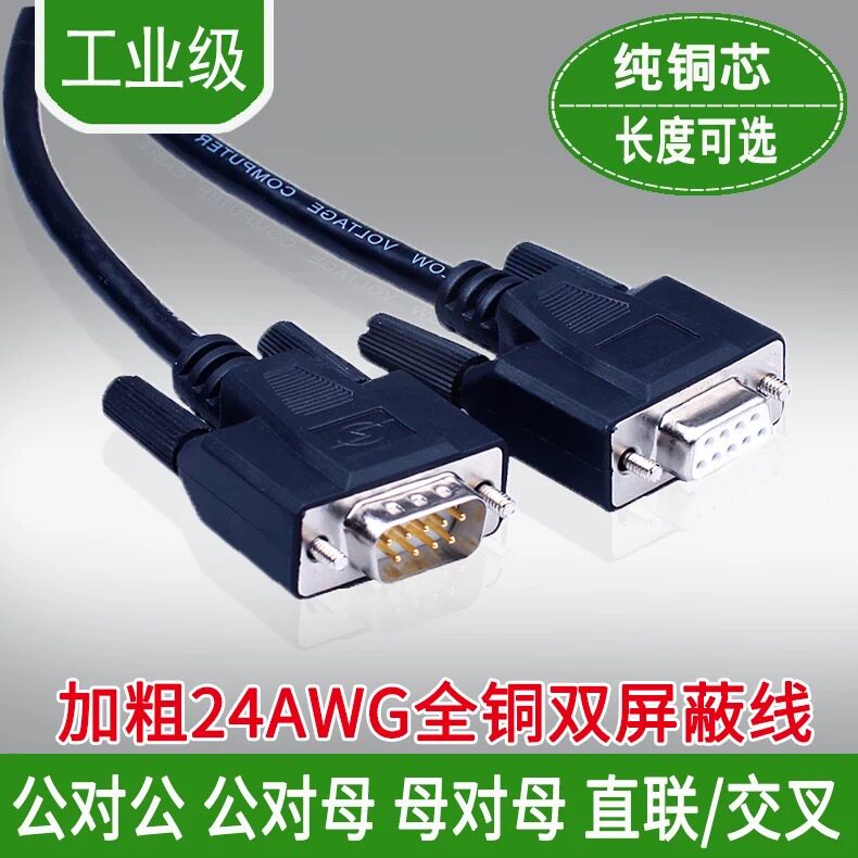 屏蔽232串口线db9延长线