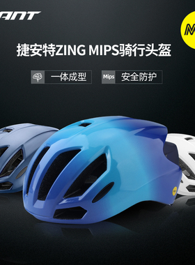 新款Giant捷安特骑行头盔ZING MIPS男女骑行头盔山地公路车安全帽